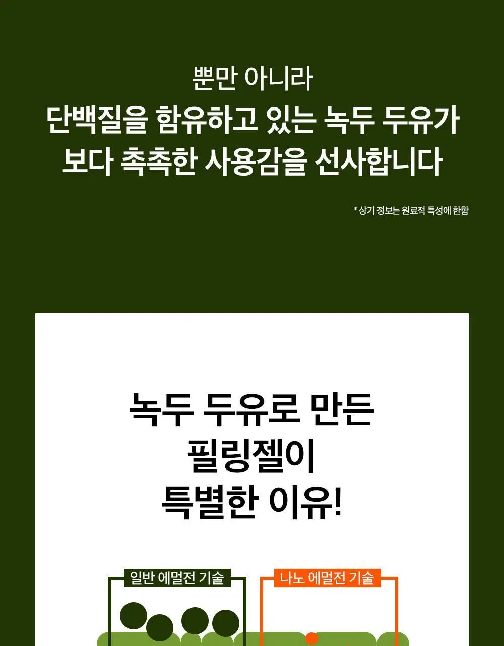[보들촉촉/녹두필링] 비플레인 녹두 밀크 필링 젤 120ml+40ml 기획 상세페이지 19